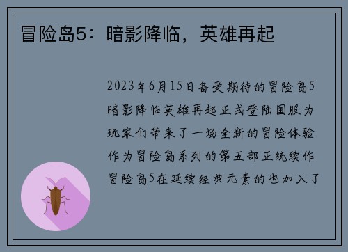冒险岛5：暗影降临，英雄再起